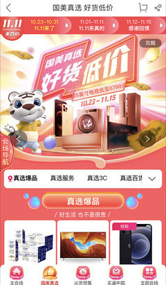 國美真選產(chǎn)品正式上線，全面覆蓋消費者生活場景
